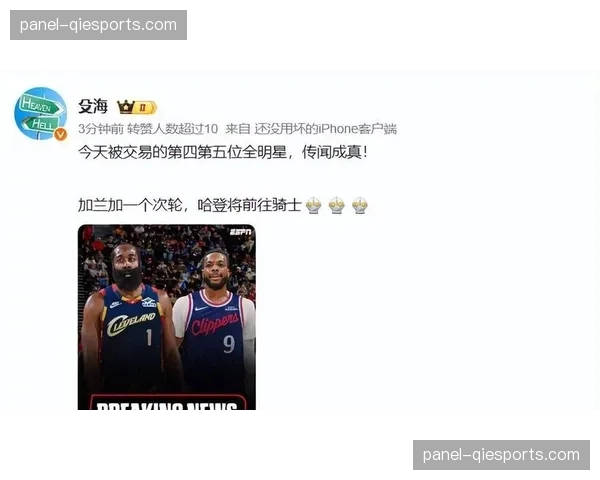 詹姆斯谈哈登加盟骑士：他们准备冲冠了，哈登是第二组织点