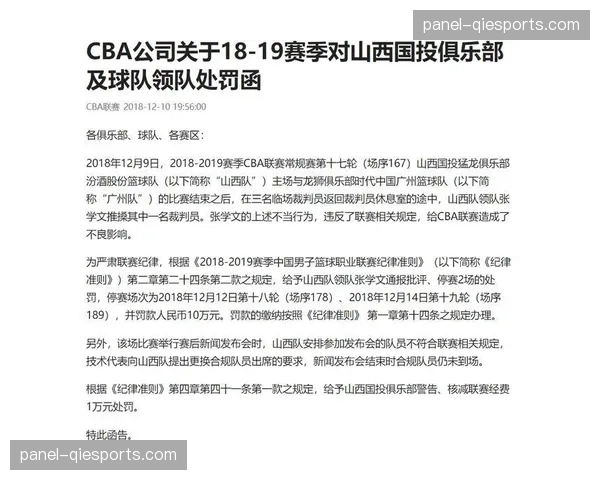“CBA公司就上一轮保级赛冲突开出罚单,两名球员被处以禁赛一场” “CBA公司就上一轮保级赛冲突开出罚单,两名球员被处以禁赛一场”